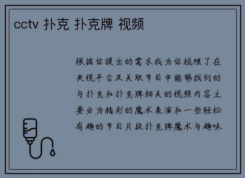 cctv 扑克 扑克牌 视频